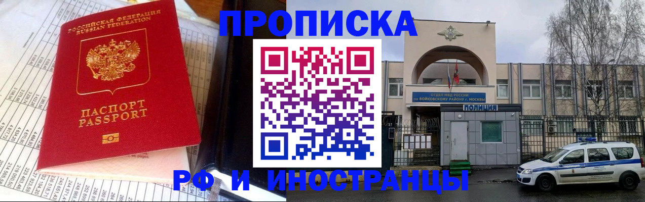 купить прописку в Вуктыле