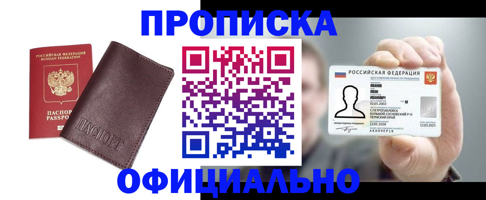 прописка для школы в Вуктыле
